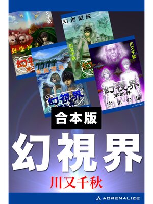 cover image of 【合本版】幻視界